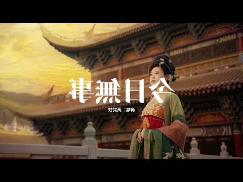牆裡鞦韆牆外道 牆外行人 牆裡佳人笑